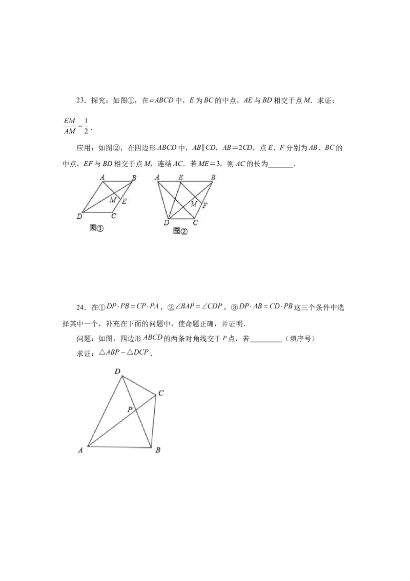 专题27.31相似三角形几何模型-X型图（巩固篇）（专项练习）-2022-2023学年九年级数学下册基础知识专项讲练（人教版）_初中数学人教版_9下-初中数学人教版_07专项讲练