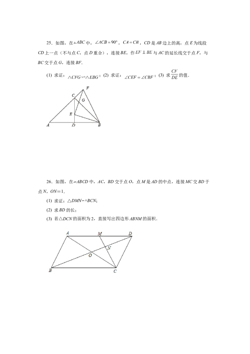 专题27.31相似三角形几何模型-X型图（巩固篇）（专项练习）-2022-2023学年九年级数学下册基础知识专项讲练（人教版）_初中数学人教版_9下-初中数学人教版_07专项讲练
