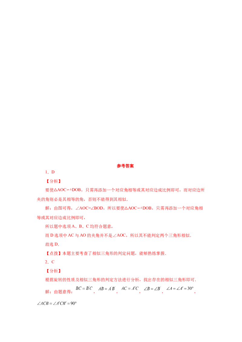 专题27.31相似三角形几何模型-X型图（巩固篇）（专项练习）-2022-2023学年九年级数学下册基础知识专项讲练（人教版）_初中数学人教版_9下-初中数学人教版_07专项讲练