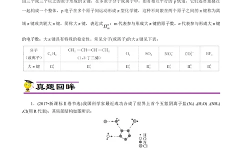 专项40大&pi;键（原卷版）_05高考化学_新高考复习资料_2023年新高考资料_专项复习_2023年高考化学热点专项导航与精练（新高考专用）