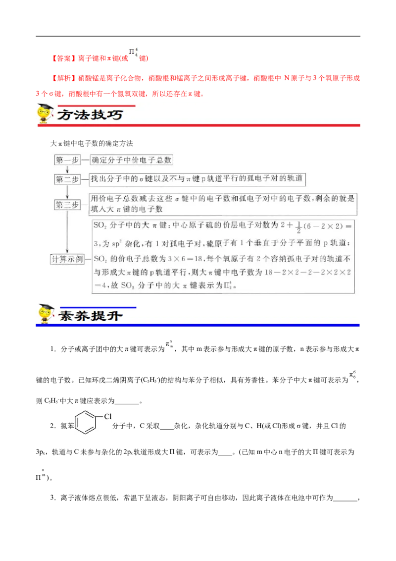 专项40大&pi;键（原卷版）_05高考化学_新高考复习资料_2023年新高考资料_专项复习_2023年高考化学热点专项导航与精练（新高考专用）