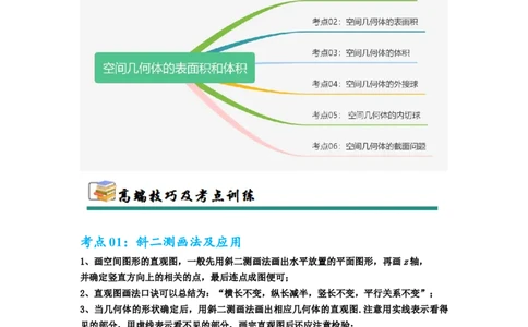 考点巩固卷14空间几何体的表面积和体积（六大考点）（原卷版）_2.2025数学总复习_2025年新高考资料_一轮复习_2025年高考数学一轮复习考点通关卷（新高考通用）