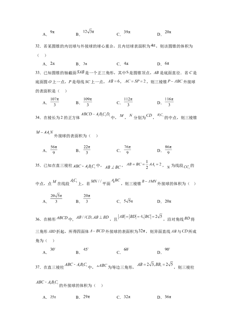 考点巩固卷14空间几何体的表面积和体积（六大考点）（原卷版）_2.2025数学总复习_2025年新高考资料_一轮复习_2025年高考数学一轮复习考点通关卷（新高考通用）