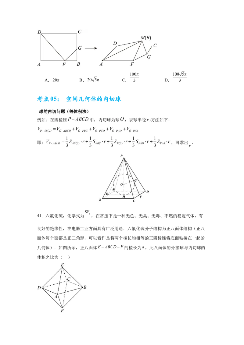 考点巩固卷14空间几何体的表面积和体积（六大考点）（原卷版）_2.2025数学总复习_2025年新高考资料_一轮复习_2025年高考数学一轮复习考点通关卷（新高考通用）