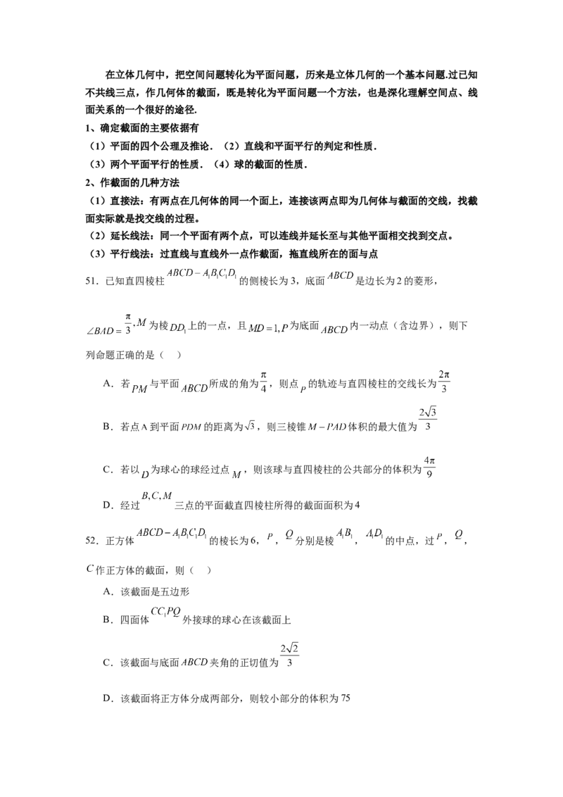 考点巩固卷14空间几何体的表面积和体积（六大考点）（原卷版）_2.2025数学总复习_2025年新高考资料_一轮复习_2025年高考数学一轮复习考点通关卷（新高考通用）