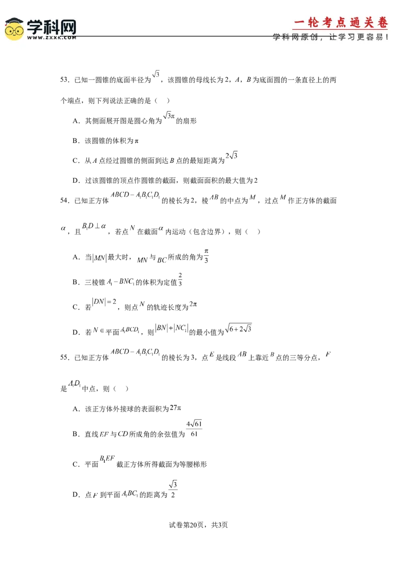 考点巩固卷14空间几何体的表面积和体积（六大考点）（原卷版）_2.2025数学总复习_2025年新高考资料_一轮复习_2025年高考数学一轮复习考点通关卷（新高考通用）
