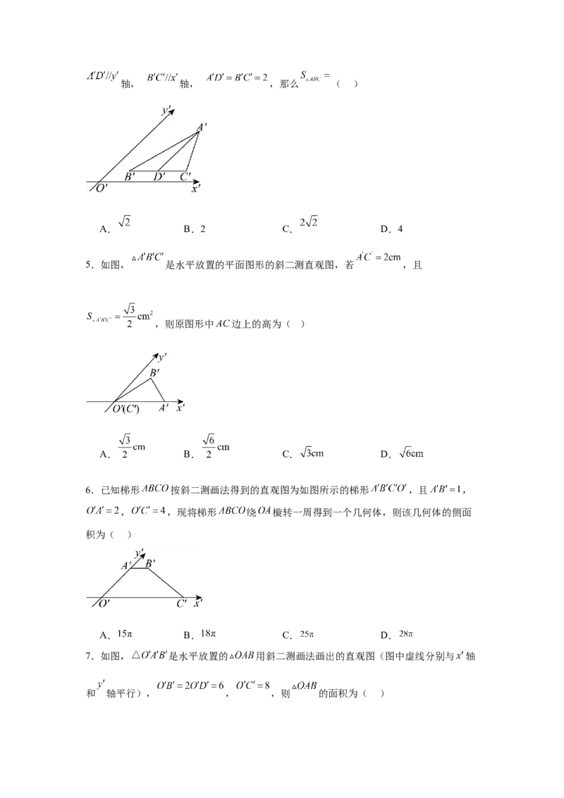 考点巩固卷14空间几何体的表面积和体积（六大考点）（原卷版）_2.2025数学总复习_2025年新高考资料_一轮复习_2025年高考数学一轮复习考点通关卷（新高考通用）
