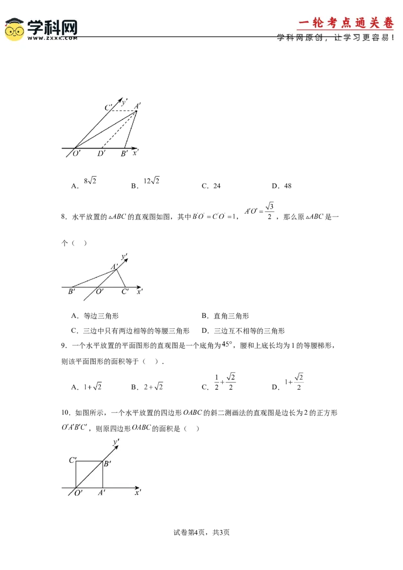 考点巩固卷14空间几何体的表面积和体积（六大考点）（原卷版）_2.2025数学总复习_2025年新高考资料_一轮复习_2025年高考数学一轮复习考点通关卷（新高考通用）