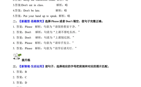 Unit1第2课时PartALet&rsquo;slearn&Lookandsay(分层作业)（新教材）_2026春人教四下_03分层作业word版更新中
