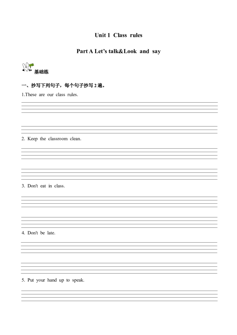 Unit1第2课时PartALet&rsquo;slearn&Lookandsay(分层作业)（新教材）_2026春人教四下_03分层作业word版更新中