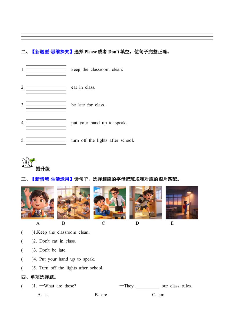 Unit1第2课时PartALet&rsquo;slearn&Lookandsay(分层作业)（新教材）_2026春人教四下_03分层作业word版更新中