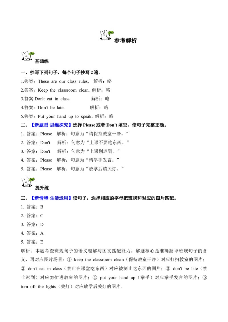 Unit1第2课时PartALet&rsquo;slearn&Lookandsay(分层作业)（新教材）_2026春人教四下_03分层作业word版更新中