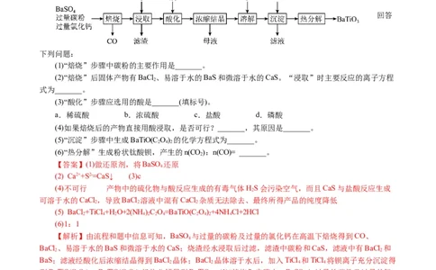 专题10化学工艺流程(题型突破)(讲义)(解析版)_05高考化学_2024年新高考资料_2.2024二轮复习_2024年高考化学二轮复习讲练测（新教材新高考）