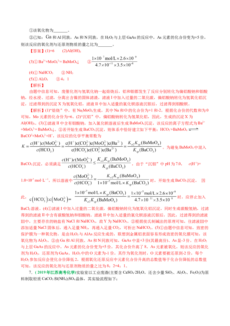专题10化学工艺流程(题型突破)(讲义)(解析版)_05高考化学_2024年新高考资料_2.2024二轮复习_2024年高考化学二轮复习讲练测（新教材新高考）