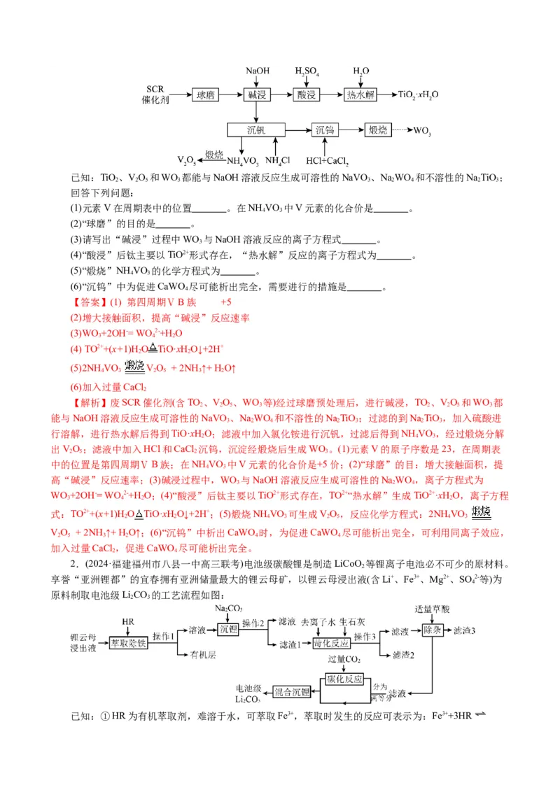专题10化学工艺流程(题型突破)(讲义)(解析版)_05高考化学_2024年新高考资料_2.2024二轮复习_2024年高考化学二轮复习讲练测（新教材新高考）