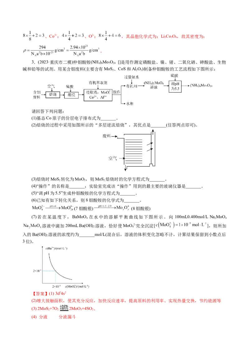 专题10化学工艺流程(题型突破)(讲义)(解析版)_05高考化学_2024年新高考资料_2.2024二轮复习_2024年高考化学二轮复习讲练测（新教材新高考）
