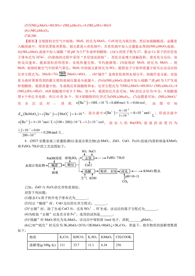 专题10化学工艺流程(题型突破)(讲义)(解析版)_05高考化学_2024年新高考资料_2.2024二轮复习_2024年高考化学二轮复习讲练测（新教材新高考）