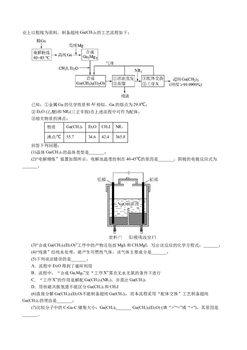 专题10化学工艺流程(题型突破)(讲义)(解析版)_05高考化学_2024年新高考资料_2.2024二轮复习_2024年高考化学二轮复习讲练测（新教材新高考）