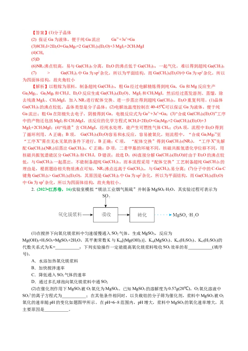 专题10化学工艺流程(题型突破)(讲义)(解析版)_05高考化学_2024年新高考资料_2.2024二轮复习_2024年高考化学二轮复习讲练测（新教材新高考）