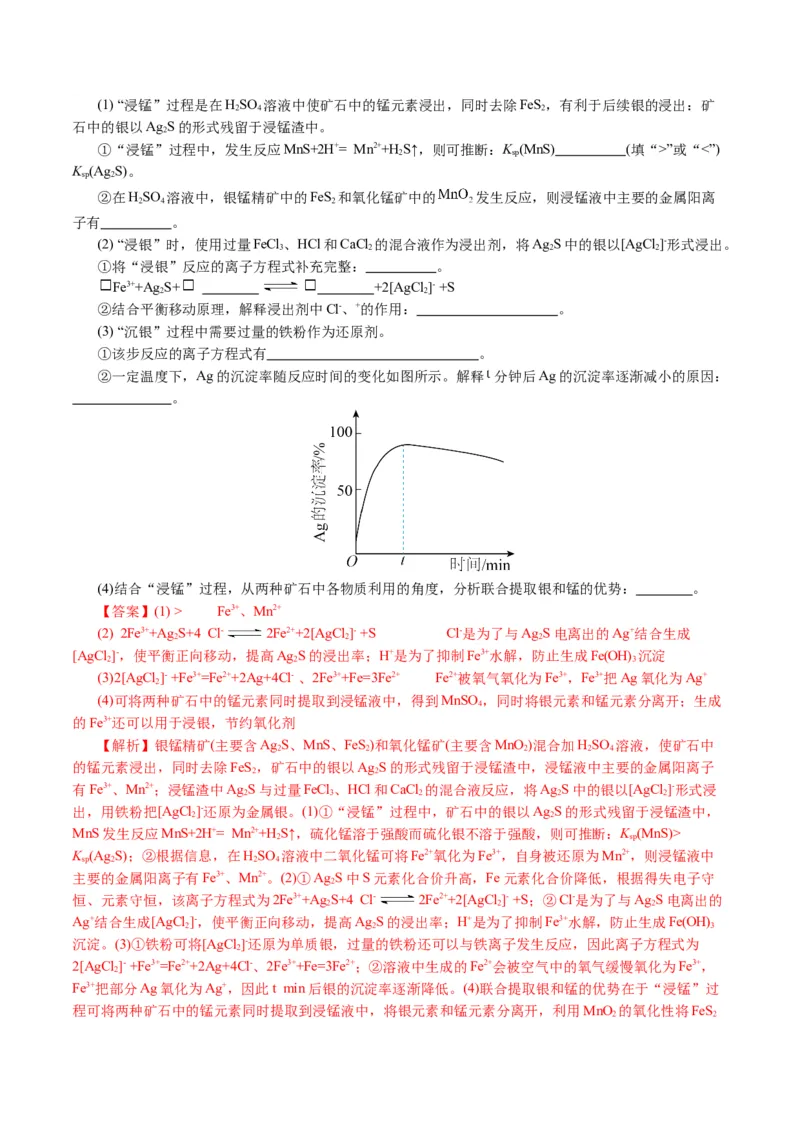 专题10化学工艺流程(题型突破)(讲义)(解析版)_05高考化学_2024年新高考资料_2.2024二轮复习_2024年高考化学二轮复习讲练测（新教材新高考）