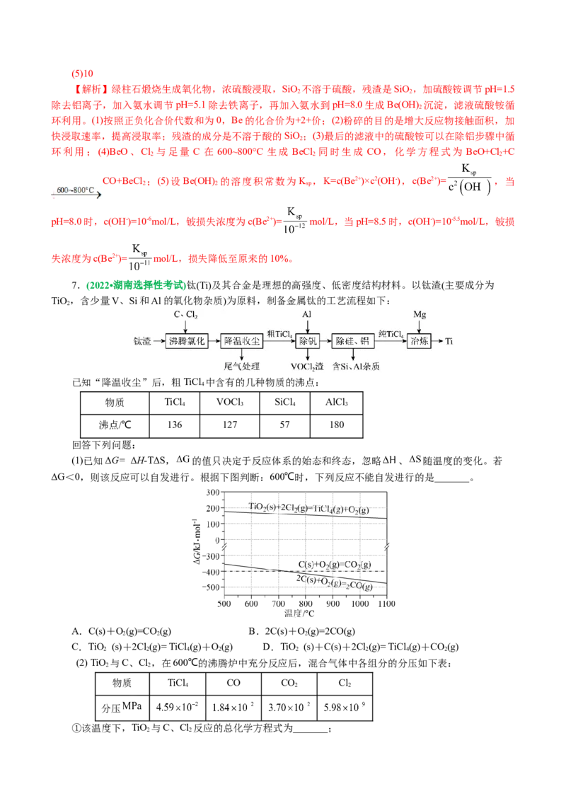 专题10化学工艺流程(题型突破)(讲义)(解析版)_05高考化学_2024年新高考资料_2.2024二轮复习_2024年高考化学二轮复习讲练测（新教材新高考）