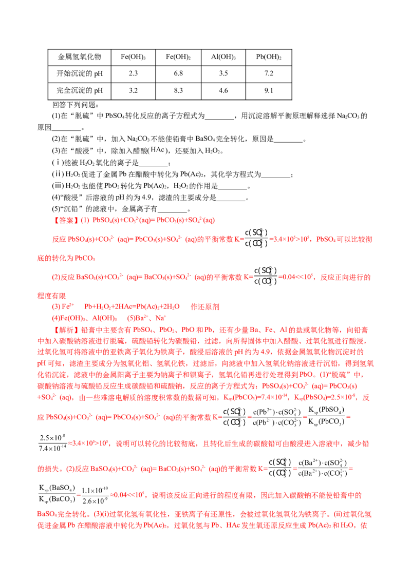 专题10化学工艺流程(题型突破)(讲义)(解析版)_05高考化学_2024年新高考资料_2.2024二轮复习_2024年高考化学二轮复习讲练测（新教材新高考）