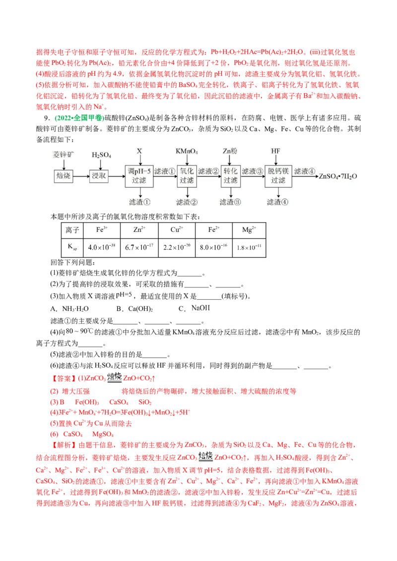 专题10化学工艺流程(题型突破)(讲义)(解析版)_05高考化学_2024年新高考资料_2.2024二轮复习_2024年高考化学二轮复习讲练测（新教材新高考）