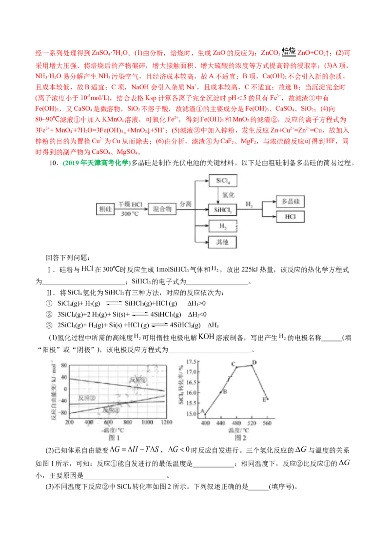 专题10化学工艺流程(题型突破)(讲义)(解析版)_05高考化学_2024年新高考资料_2.2024二轮复习_2024年高考化学二轮复习讲练测（新教材新高考）