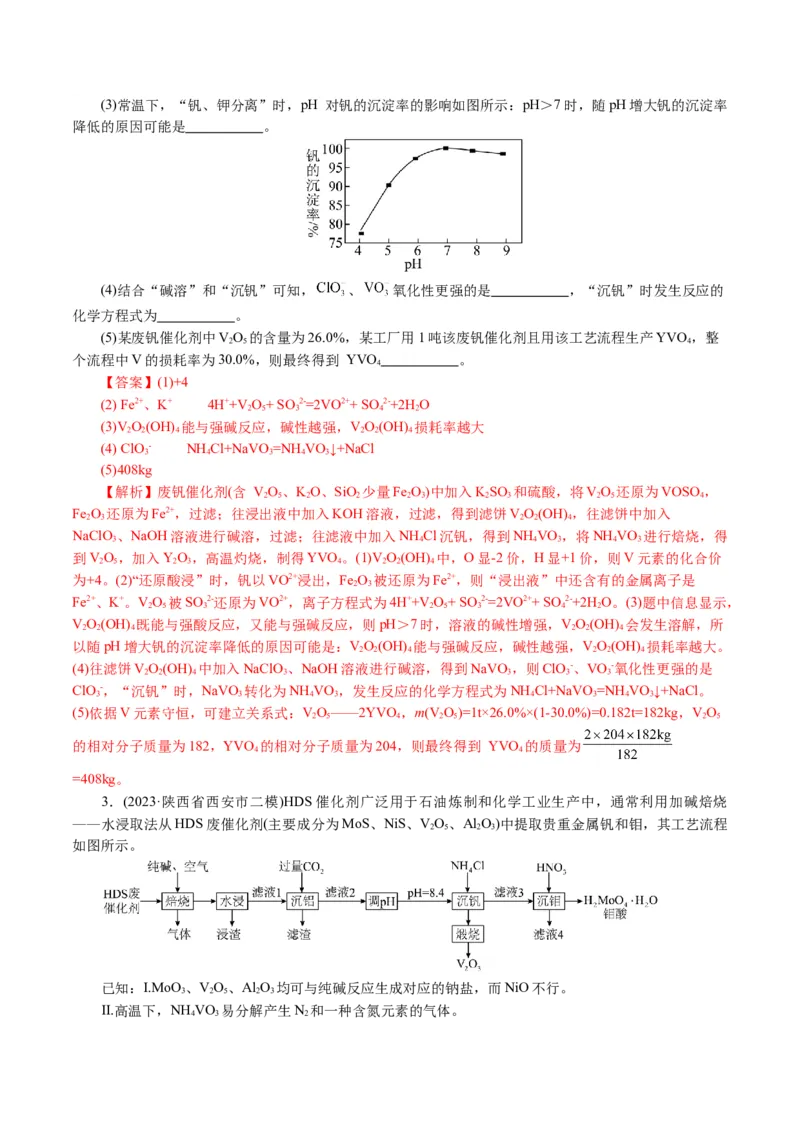 专题10化学工艺流程(题型突破)(讲义)(解析版)_05高考化学_2024年新高考资料_2.2024二轮复习_2024年高考化学二轮复习讲练测（新教材新高考）