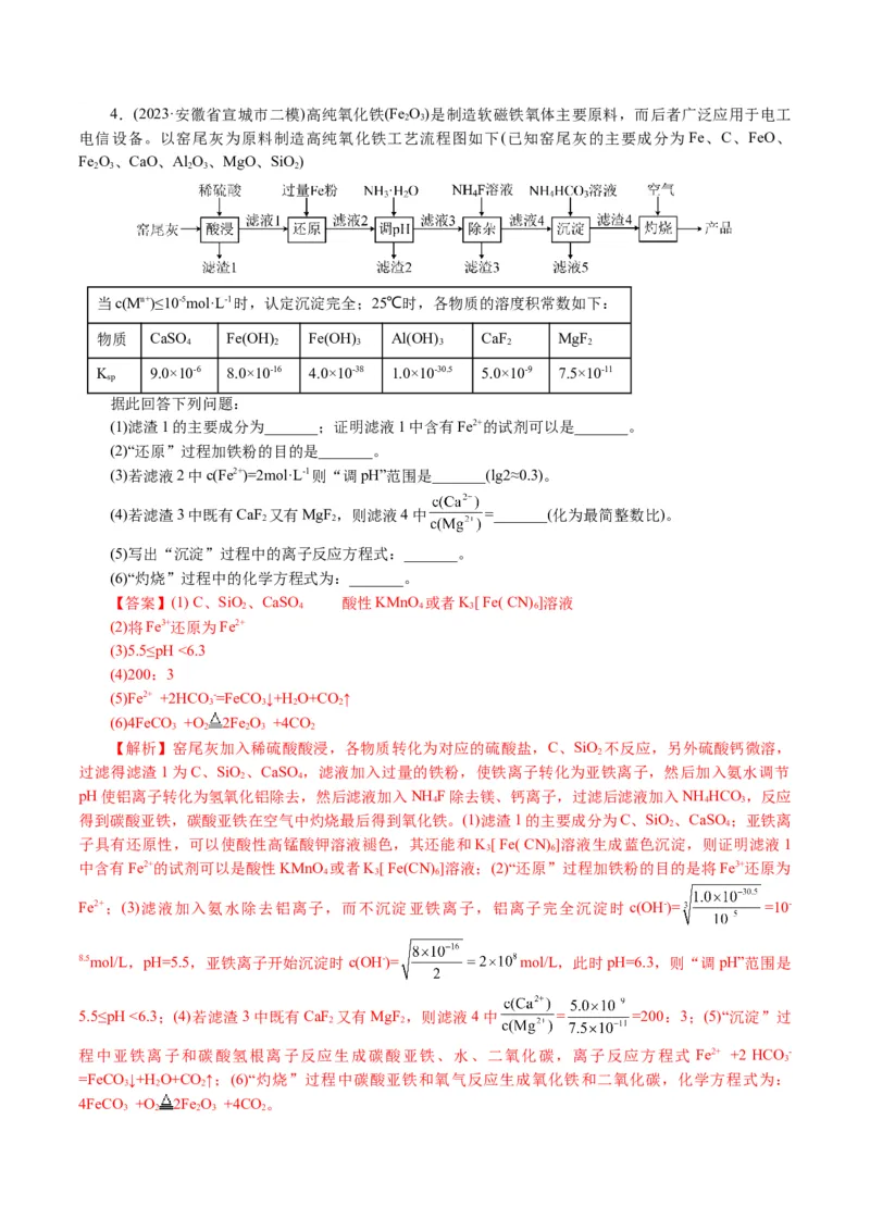 专题10化学工艺流程(题型突破)(讲义)(解析版)_05高考化学_2024年新高考资料_2.2024二轮复习_2024年高考化学二轮复习讲练测（新教材新高考）