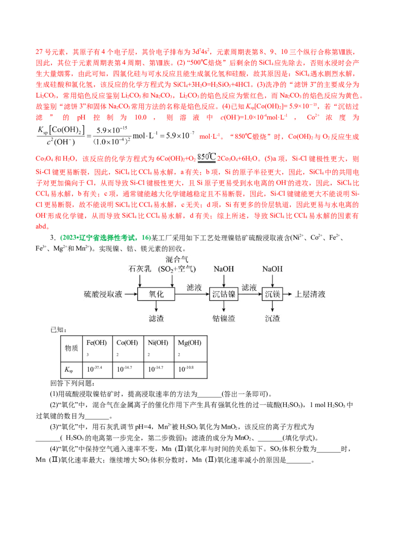 专题10化学工艺流程(题型突破)(讲义)(解析版)_05高考化学_2024年新高考资料_2.2024二轮复习_2024年高考化学二轮复习讲练测（新教材新高考）