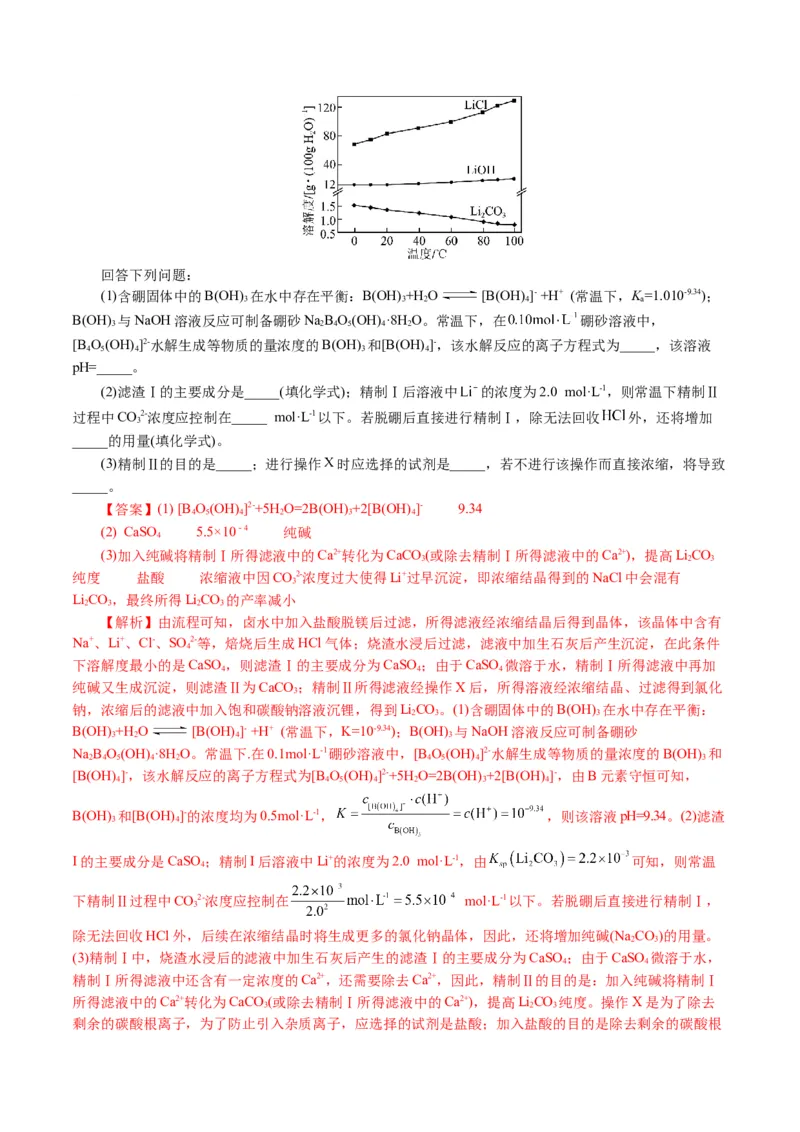 专题10化学工艺流程(题型突破)(讲义)(解析版)_05高考化学_2024年新高考资料_2.2024二轮复习_2024年高考化学二轮复习讲练测（新教材新高考）