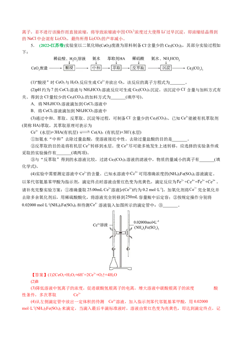 专题10化学工艺流程(题型突破)(讲义)(解析版)_05高考化学_2024年新高考资料_2.2024二轮复习_2024年高考化学二轮复习讲练测（新教材新高考）
