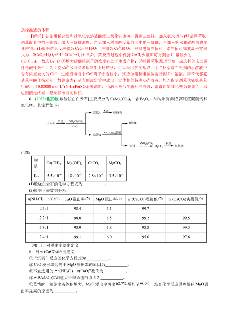 专题10化学工艺流程(题型突破)(讲义)(解析版)_05高考化学_2024年新高考资料_2.2024二轮复习_2024年高考化学二轮复习讲练测（新教材新高考）