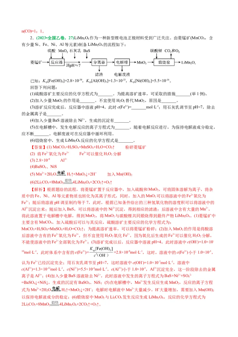 专题10化学工艺流程(题型突破)(讲义)(解析版)_05高考化学_2024年新高考资料_2.2024二轮复习_2024年高考化学二轮复习讲练测（新教材新高考）