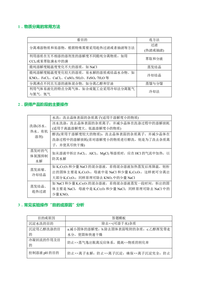 专题10化学工艺流程(题型突破)(讲义)(解析版)_05高考化学_2024年新高考资料_2.2024二轮复习_2024年高考化学二轮复习讲练测（新教材新高考）