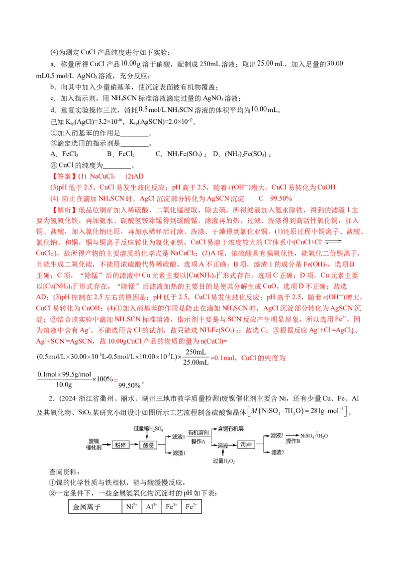 专题10化学工艺流程(题型突破)(讲义)(解析版)_05高考化学_2024年新高考资料_2.2024二轮复习_2024年高考化学二轮复习讲练测（新教材新高考）