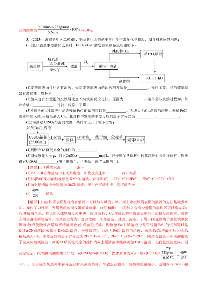 专题10化学工艺流程(题型突破)(讲义)(解析版)_05高考化学_2024年新高考资料_2.2024二轮复习_2024年高考化学二轮复习讲练测（新教材新高考）