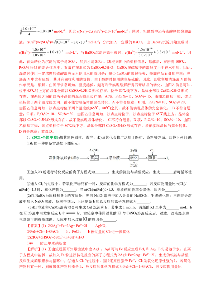 专题10化学工艺流程(题型突破)(讲义)(解析版)_05高考化学_2024年新高考资料_2.2024二轮复习_2024年高考化学二轮复习讲练测（新教材新高考）
