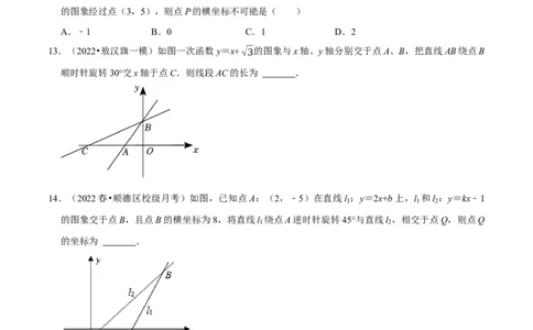 专题24一次函数图象与几何变换之平移、旋转与对称（原卷版）_初中数学人教版_八年级数学下册_保存转存之后查看(1)_8下-初中数学人教版（2026春新版持续更新）_旧版-可参考_07专项讲练