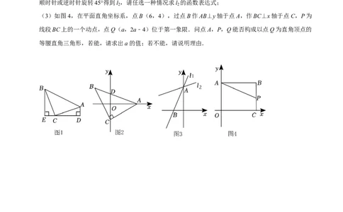 专题24一次函数图象与几何变换之平移、旋转与对称（原卷版）_初中数学人教版_八年级数学下册_保存转存之后查看(1)_8下-初中数学人教版（2026春新版持续更新）_旧版-可参考_07专项讲练