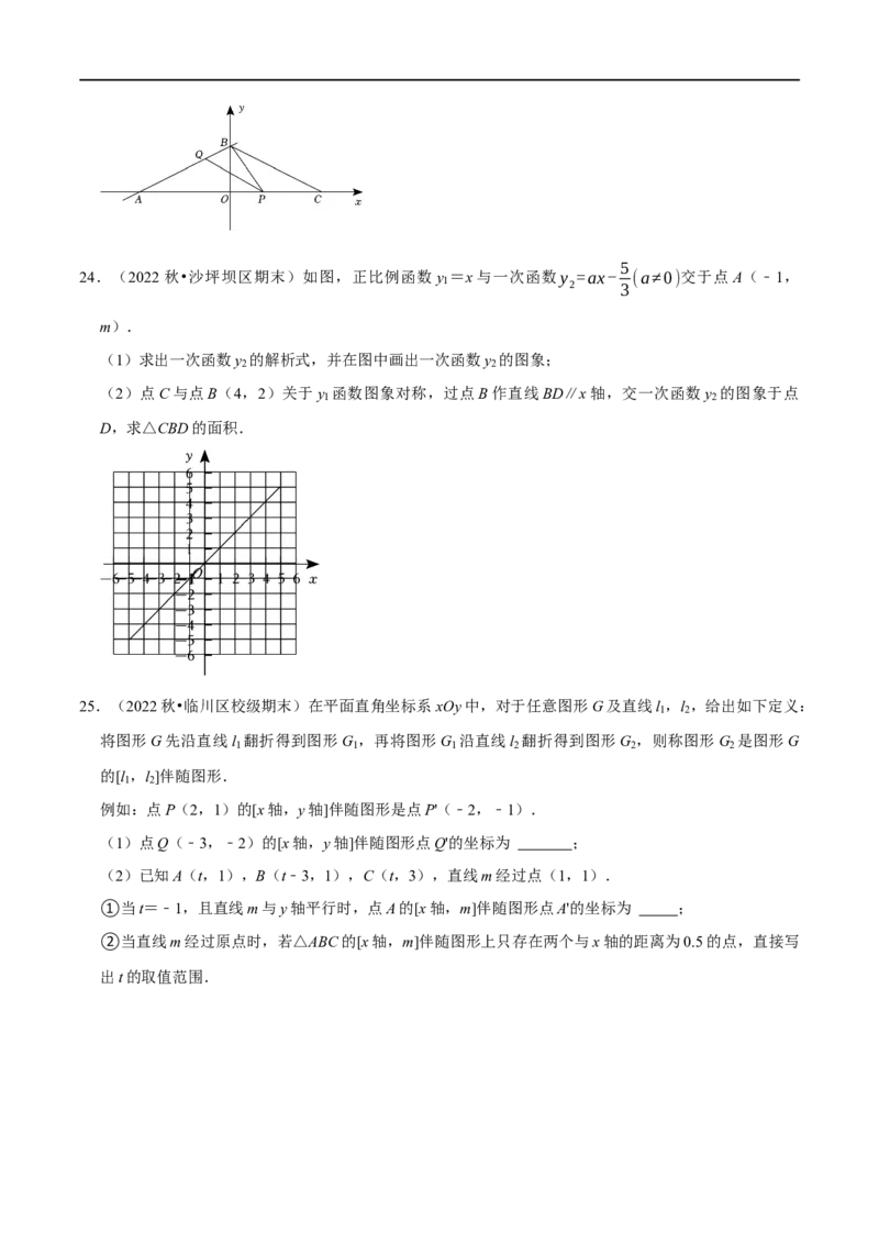 专题24一次函数图象与几何变换之平移、旋转与对称（原卷版）_初中数学人教版_八年级数学下册_保存转存之后查看(1)_8下-初中数学人教版（2026春新版持续更新）_旧版-可参考_07专项讲练
