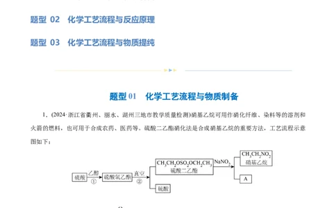 专题10化学工艺流程(题型突破)(练习)(解析版)_05高考化学_2024年新高考资料_2.2024二轮复习_2024年高考化学二轮复习讲练测（新教材新高考）