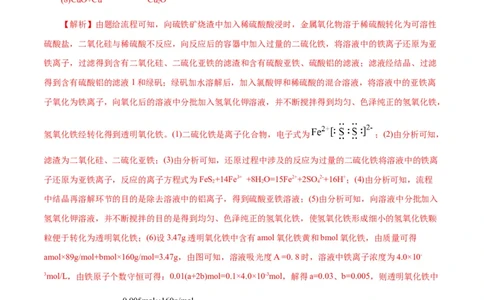 专题10化学工艺流程(题型突破)(练习)(解析版)_05高考化学_2024年新高考资料_2.2024二轮复习_2024年高考化学二轮复习讲练测（新教材新高考）