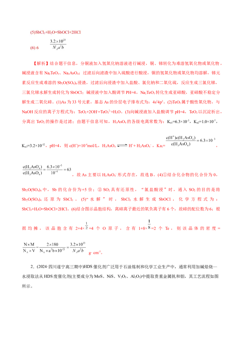 专题10化学工艺流程(题型突破)(练习)(解析版)_05高考化学_2024年新高考资料_2.2024二轮复习_2024年高考化学二轮复习讲练测（新教材新高考）