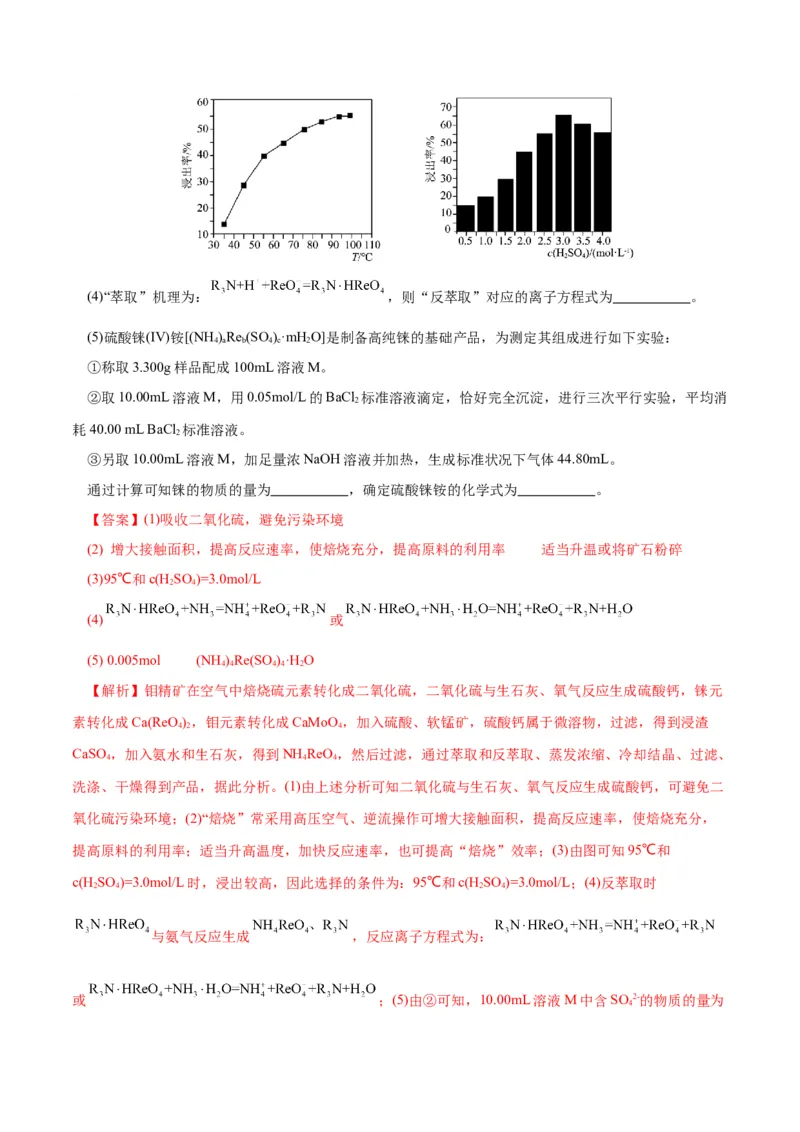 专题10化学工艺流程(题型突破)(练习)(解析版)_05高考化学_2024年新高考资料_2.2024二轮复习_2024年高考化学二轮复习讲练测（新教材新高考）