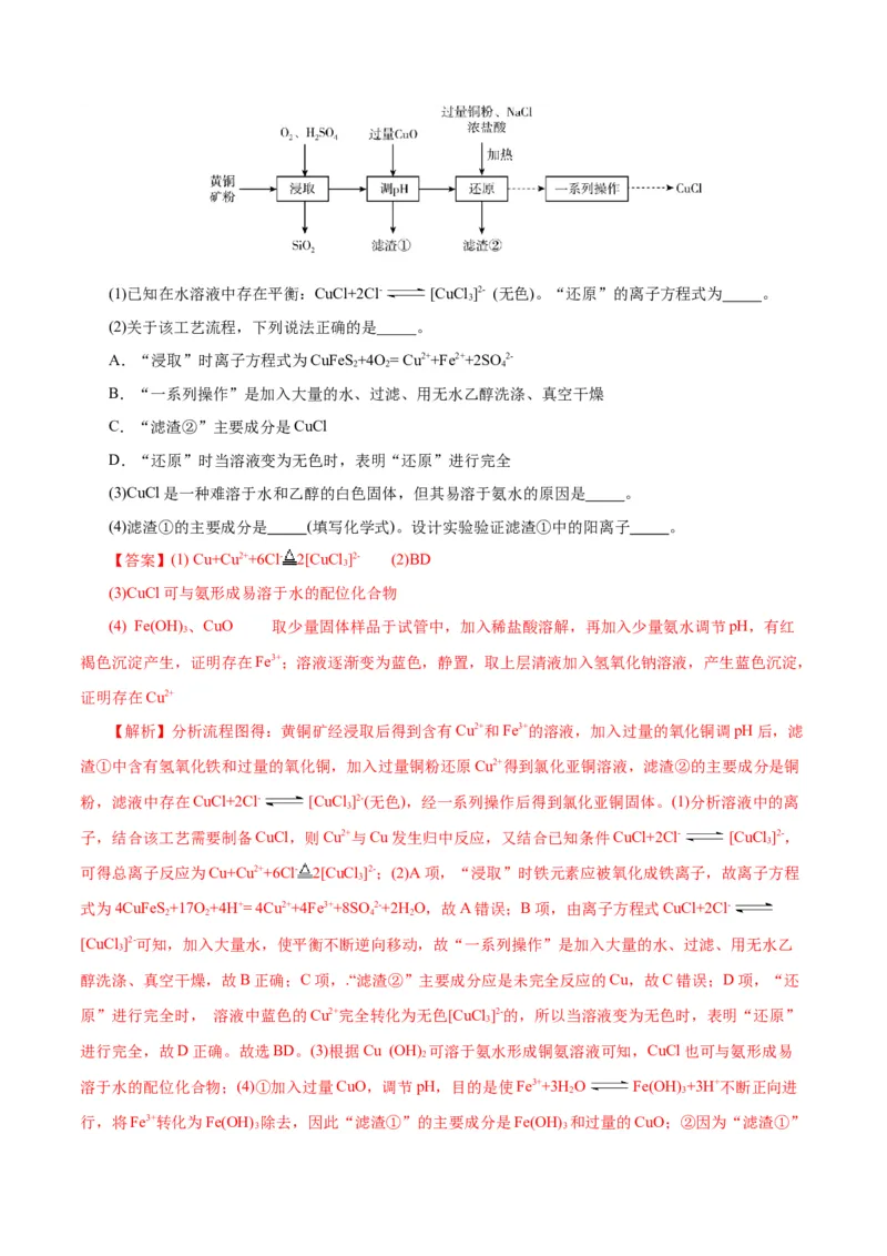 专题10化学工艺流程(题型突破)(练习)(解析版)_05高考化学_2024年新高考资料_2.2024二轮复习_2024年高考化学二轮复习讲练测（新教材新高考）