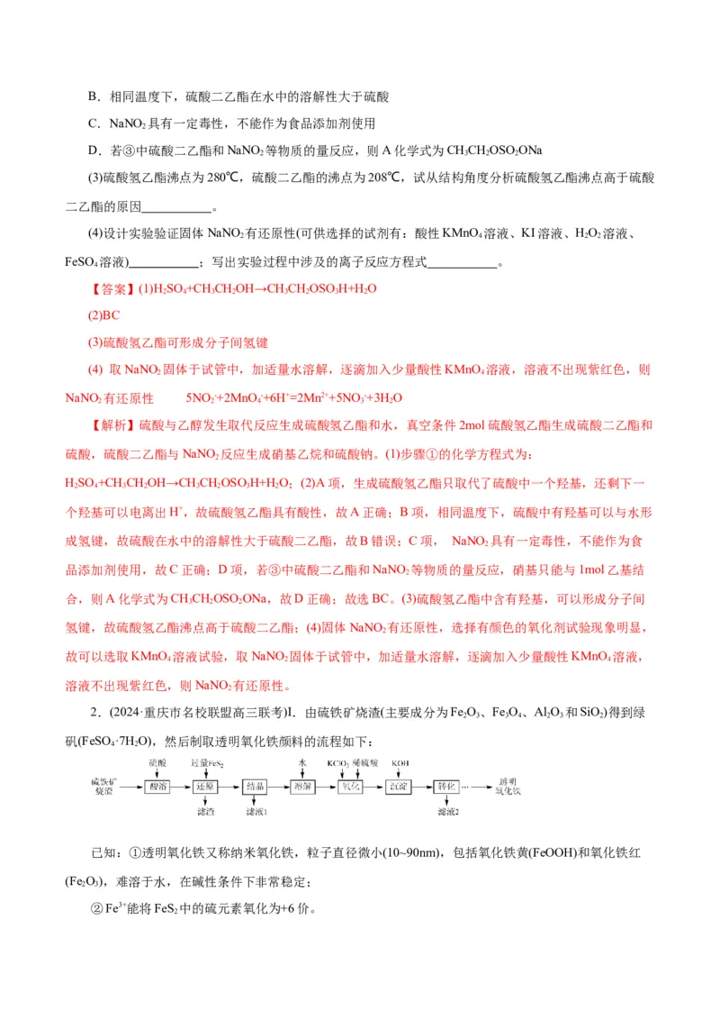 专题10化学工艺流程(题型突破)(练习)(解析版)_05高考化学_2024年新高考资料_2.2024二轮复习_2024年高考化学二轮复习讲练测（新教材新高考）