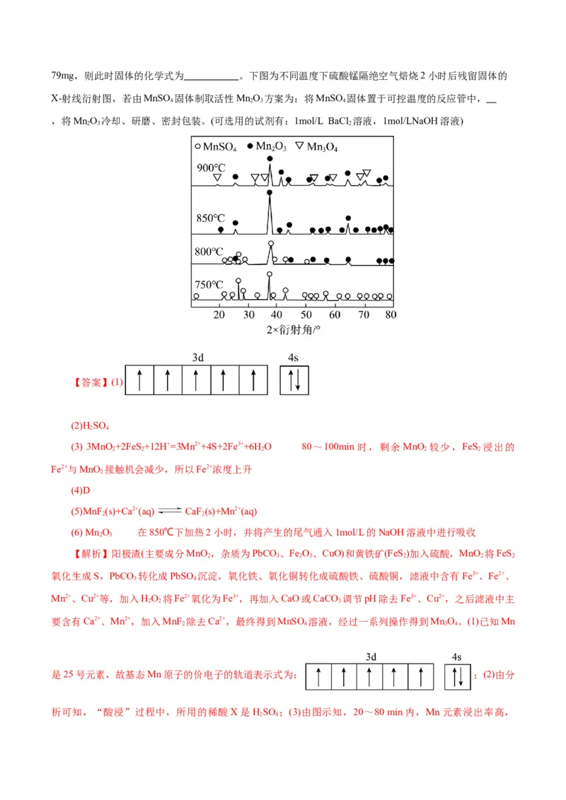 专题10化学工艺流程(题型突破)(练习)(解析版)_05高考化学_2024年新高考资料_2.2024二轮复习_2024年高考化学二轮复习讲练测（新教材新高考）