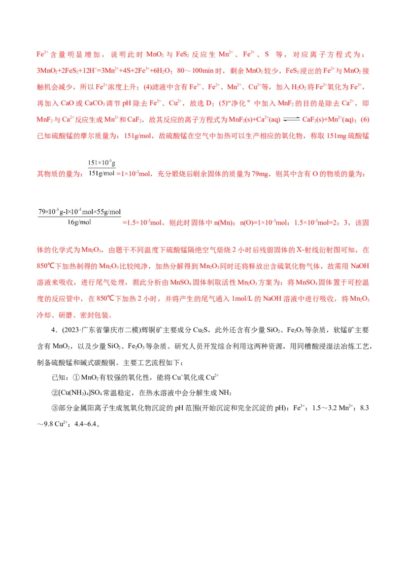 专题10化学工艺流程(题型突破)(练习)(解析版)_05高考化学_2024年新高考资料_2.2024二轮复习_2024年高考化学二轮复习讲练测（新教材新高考）